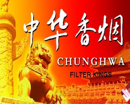 中华香烟